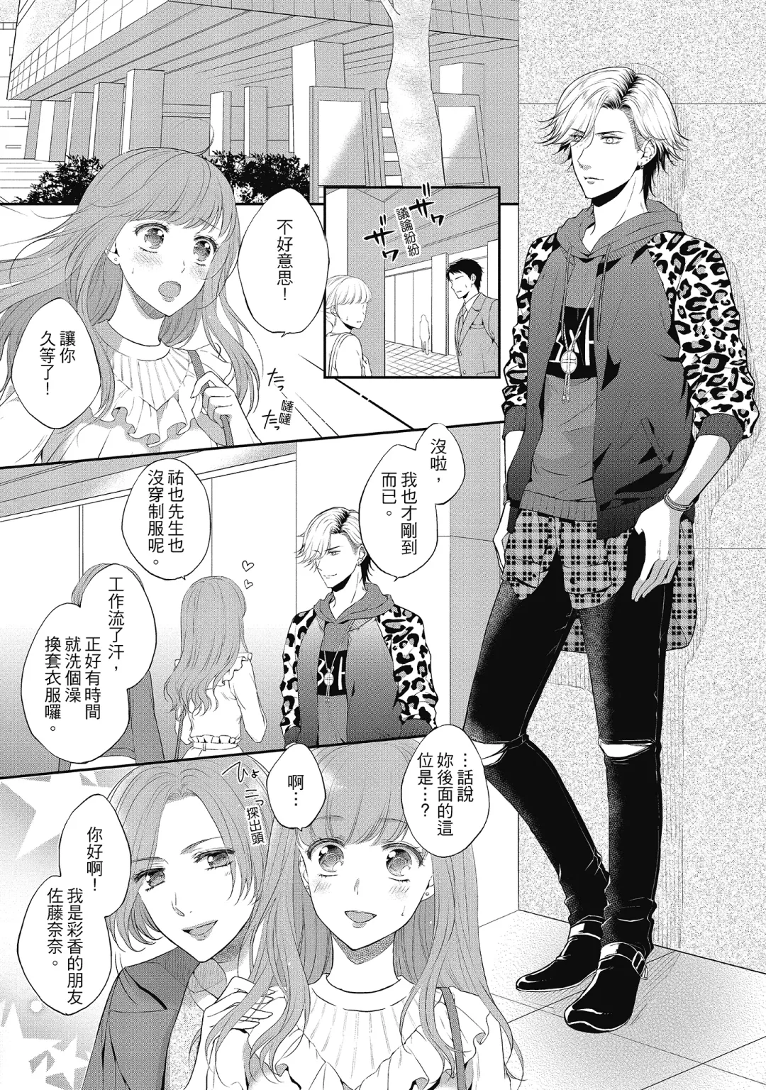 [Mika] 肉肉女友與甜食男友～甜膩系床上減肥大作戰～ Fhentai - Page 93