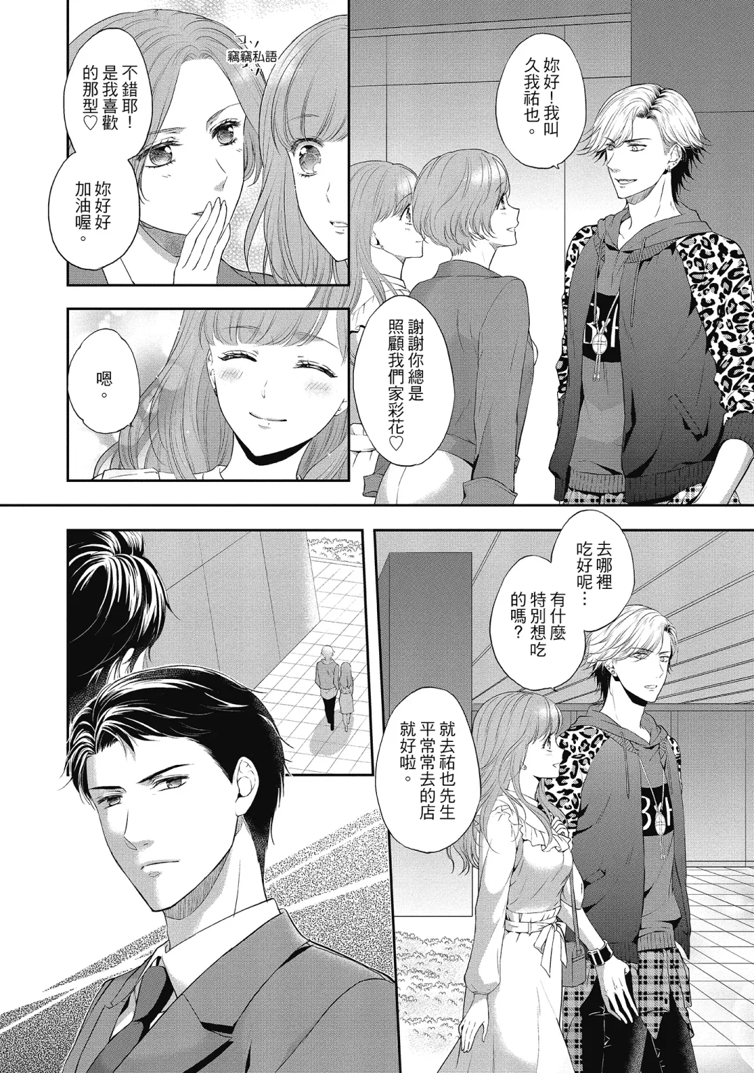 [Mika] 肉肉女友與甜食男友～甜膩系床上減肥大作戰～ Fhentai - Page 94