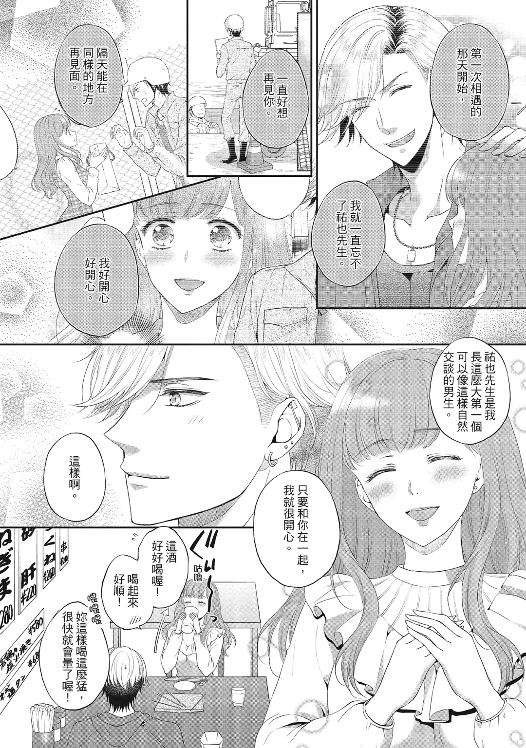[Mika] 肉肉女友與甜食男友～甜膩系床上減肥大作戰～ Fhentai - Page 98