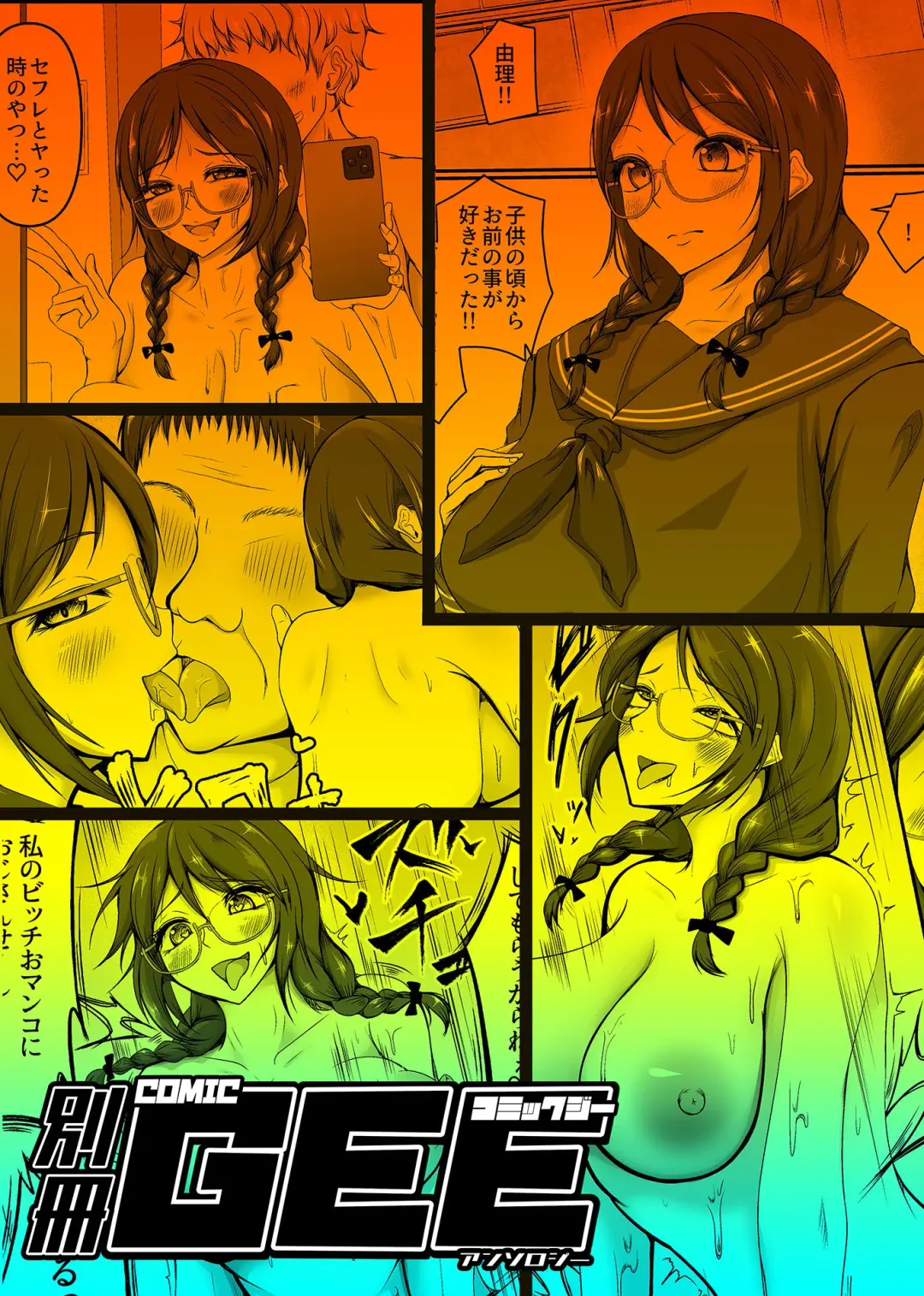 [Kitagawa Zayaku - Shougeki No Hirayama] Bessatsu COMIC GEE Anthology Netorase Jigoku CH1 - CH5 Fhentai - Page 39