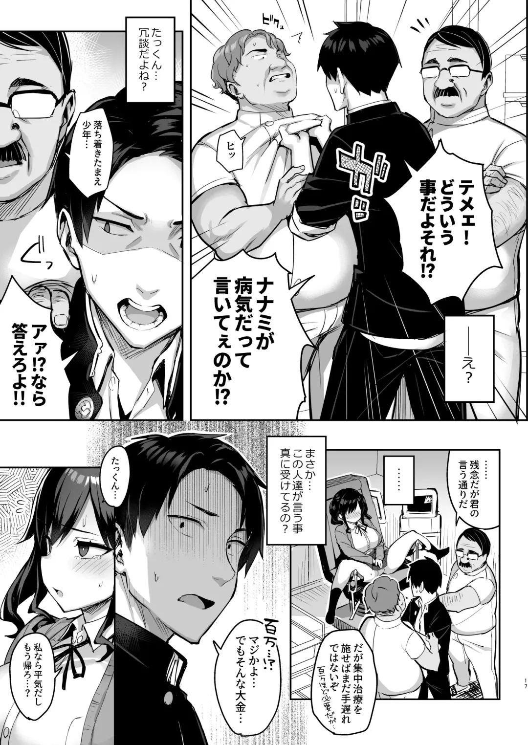 [Ichinomiya Yuu] Akutoku iin 2 Fhentai - Page 18