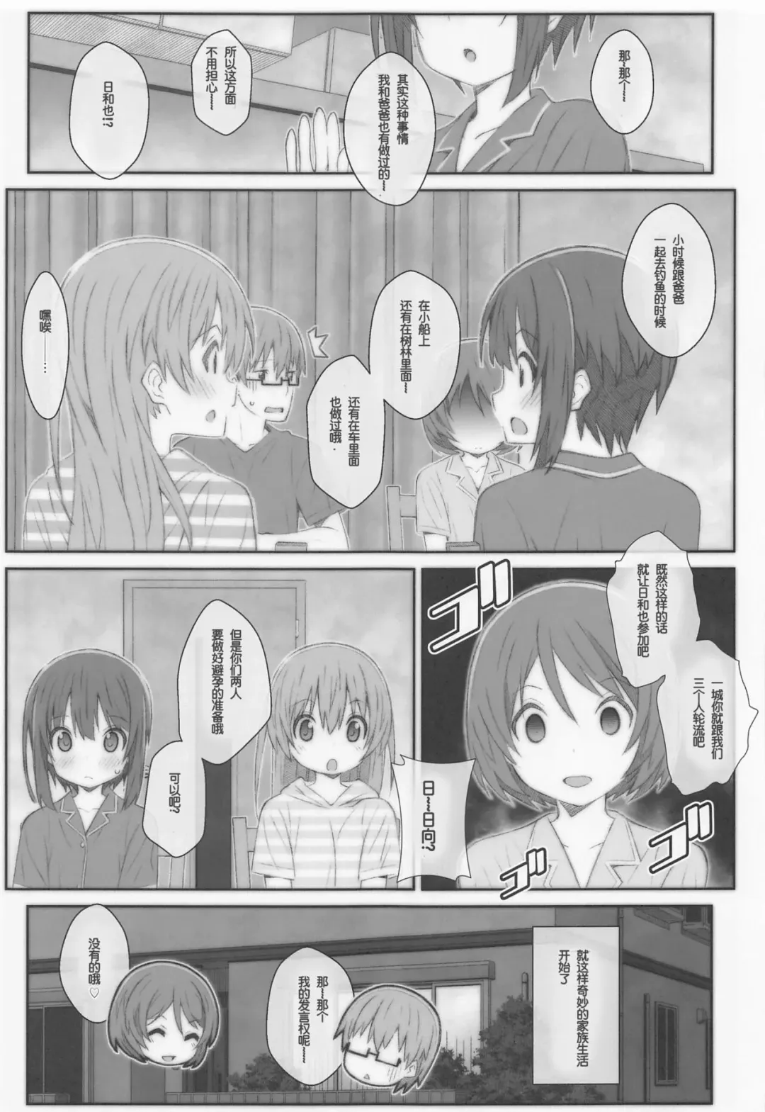 [Frunbell] TYPE-66a Fhentai - Page 4