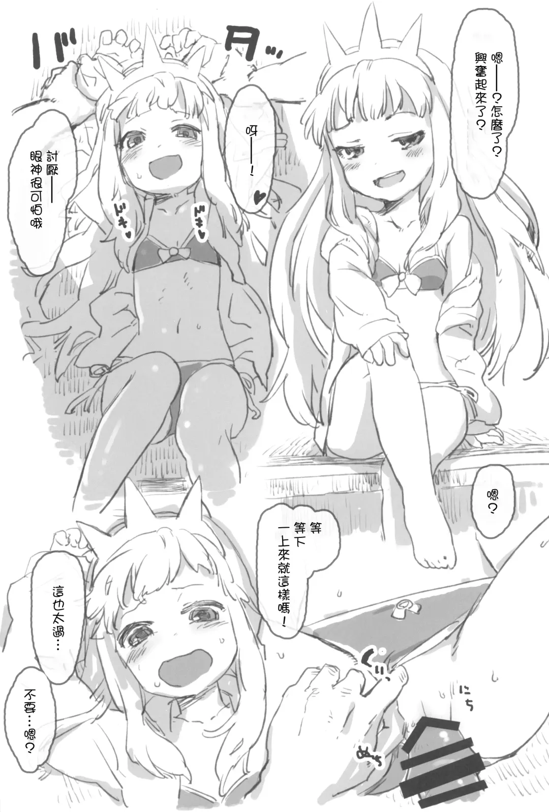 [Nametake] Granblue Ecchibon Fhentai - Page 7