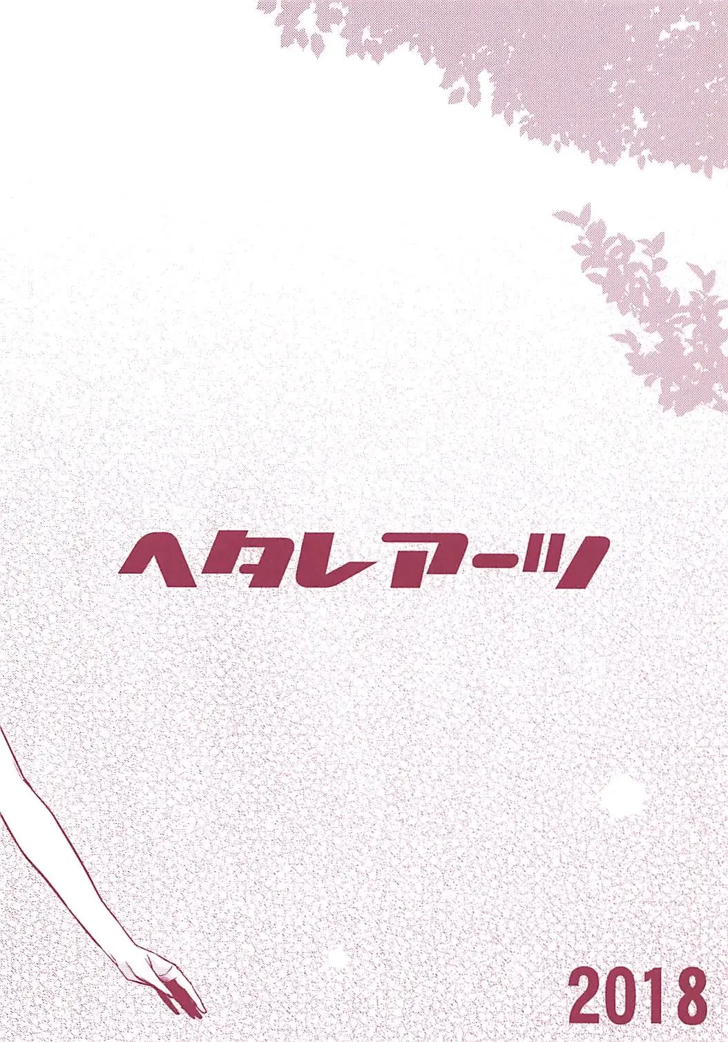 [Blackheart] Tsutaeru Kimochi Tsutawaru Kotoba Fhentai - Page 22