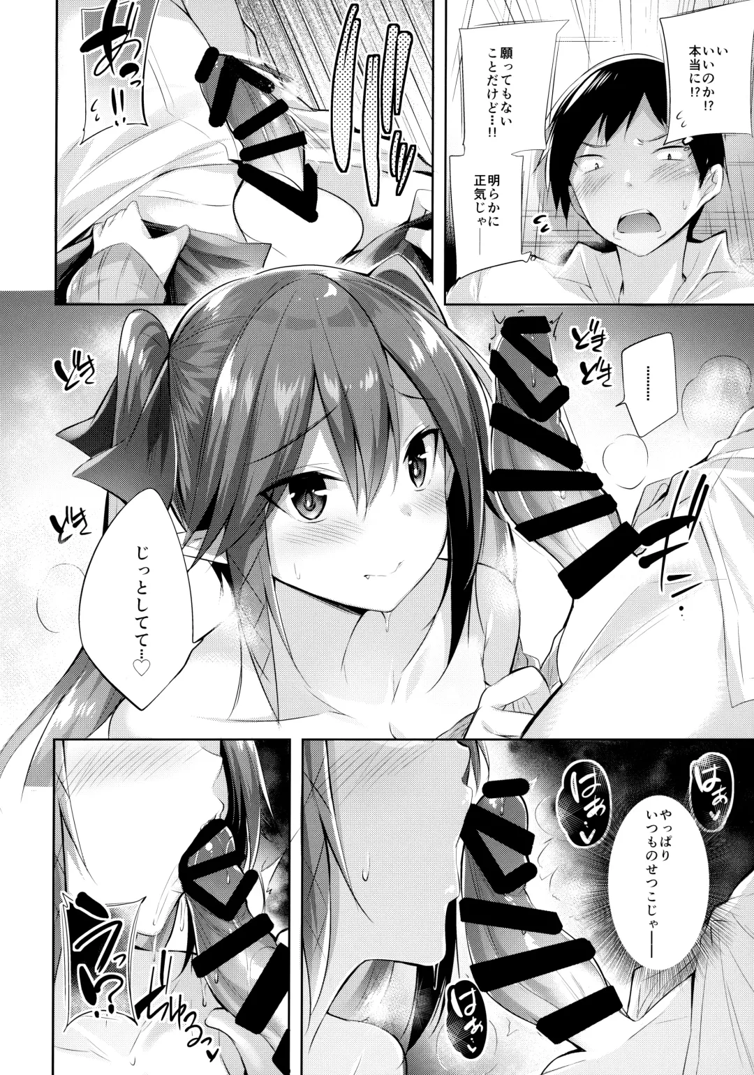 [Kakao] Koakuma Setsuko no Himitsu Soushuuhen I Fhentai.net - Page 13