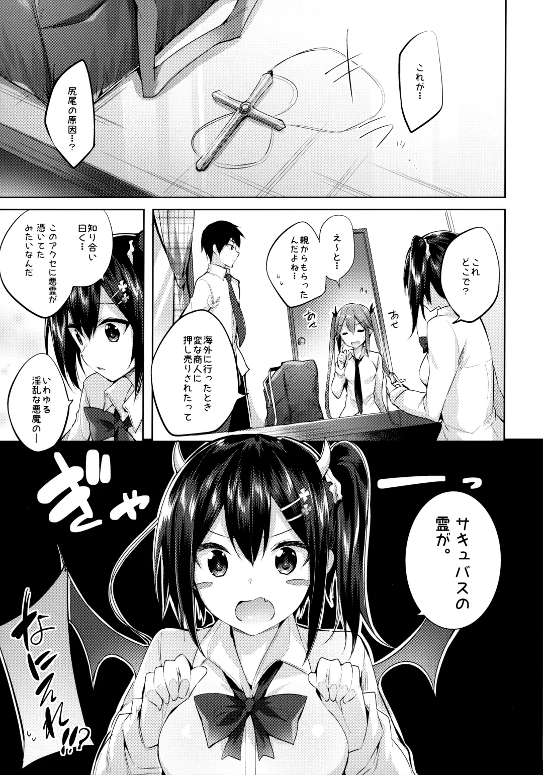 [Kakao] Koakuma Setsuko no Himitsu Soushuuhen I Fhentai.net - Page 22