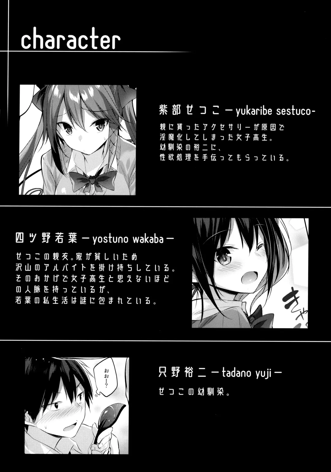 [Kakao] Koakuma Setsuko no Himitsu Soushuuhen I Fhentai.net - Page 3