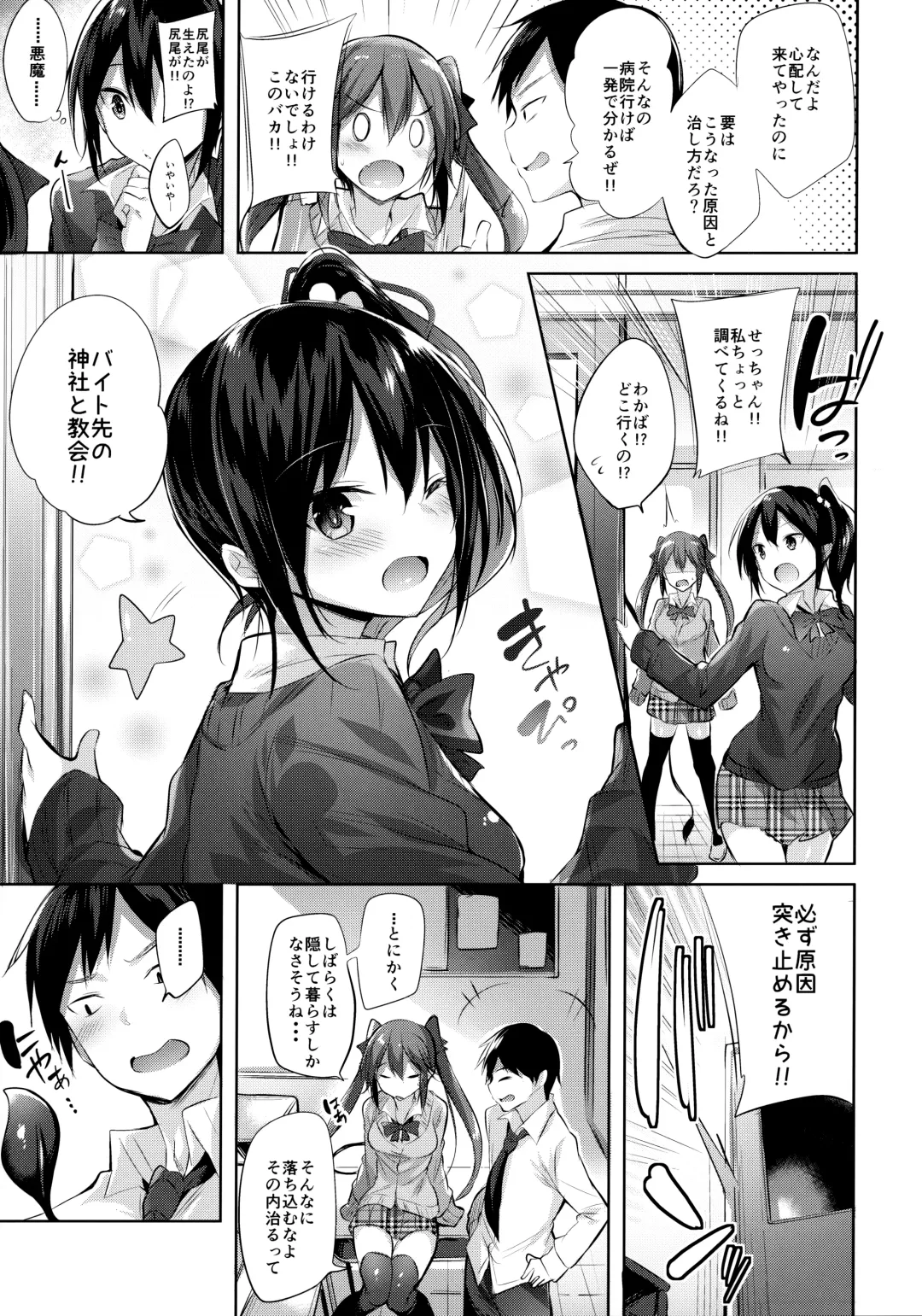 [Kakao] Koakuma Setsuko no Himitsu Soushuuhen I Fhentai.net - Page 6