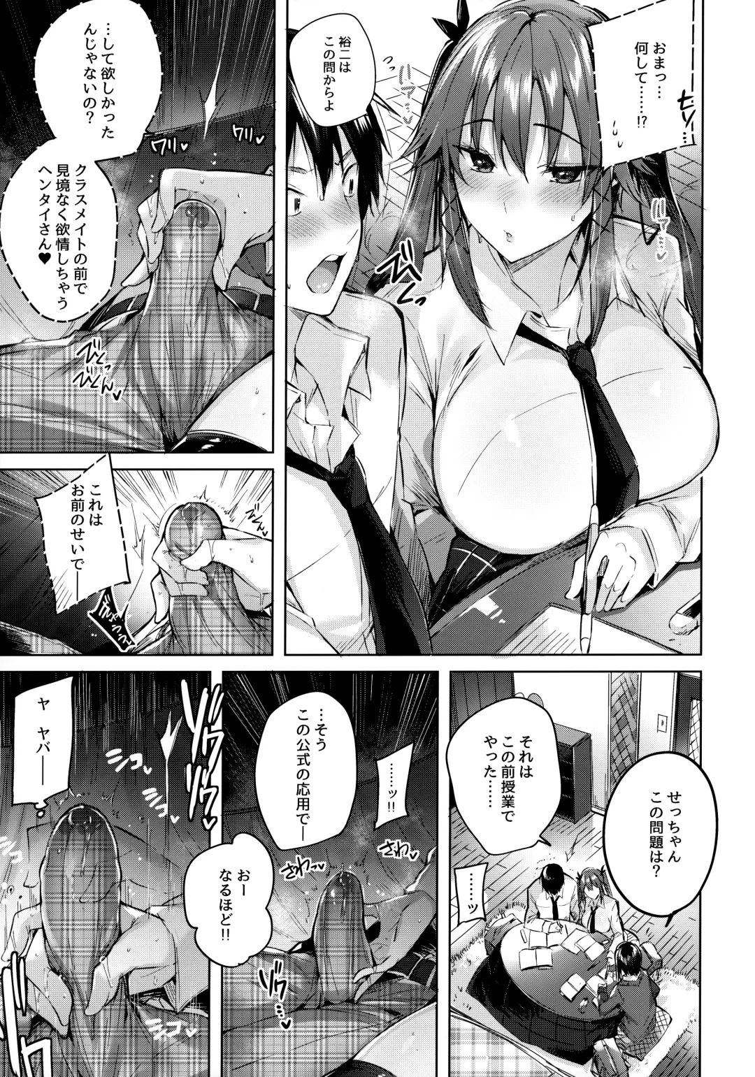 [Kakao] Koakuma Setsuko no Himitsu Soushuuhen I Fhentai.net - Page 92