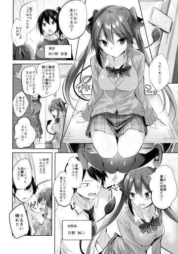 [Kakao] Koakuma Setsuko no Himitsu Soushuuhen I Fhentai.net - Page 5