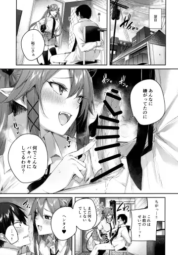 [Kakao] Koakuma Setsuko no Himitsu Soushuuhen I Fhentai.net - Page 74