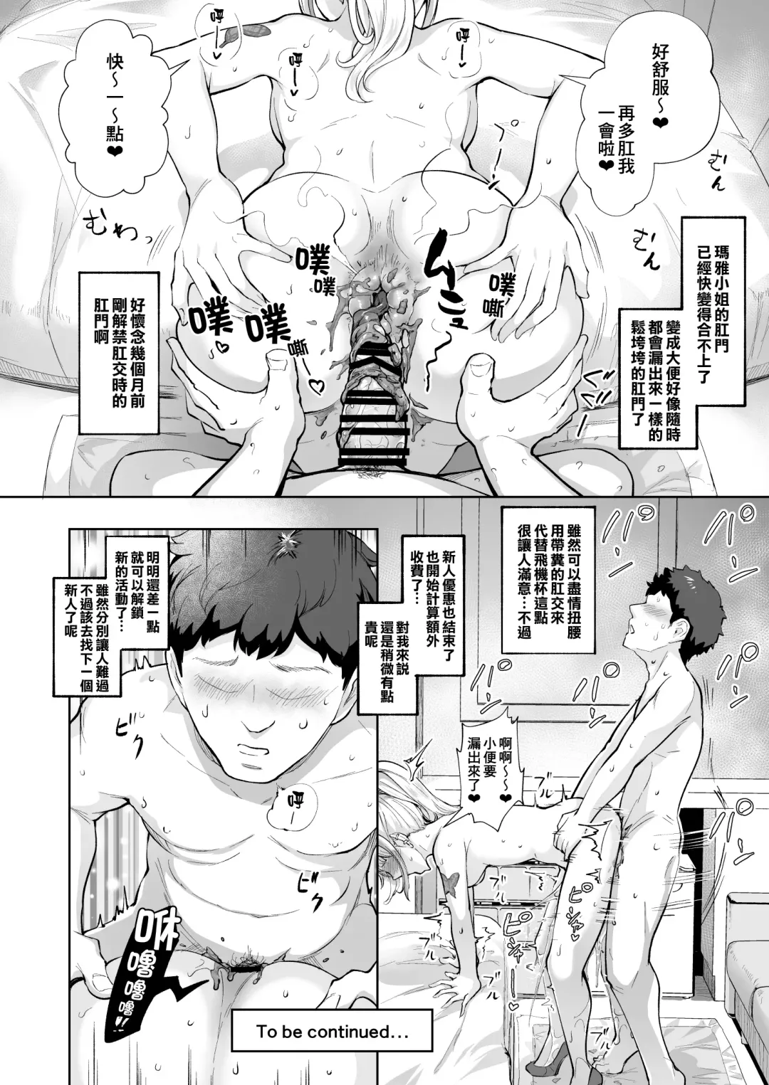 [Bonske] Soko wa Miwaku no Scatolo Play Health Shimei Cast Maayan-jo | 充滿魅力的排泄愛好專門風俗店 指名小姐 瑪雅小姐 Fhentai - Page 28