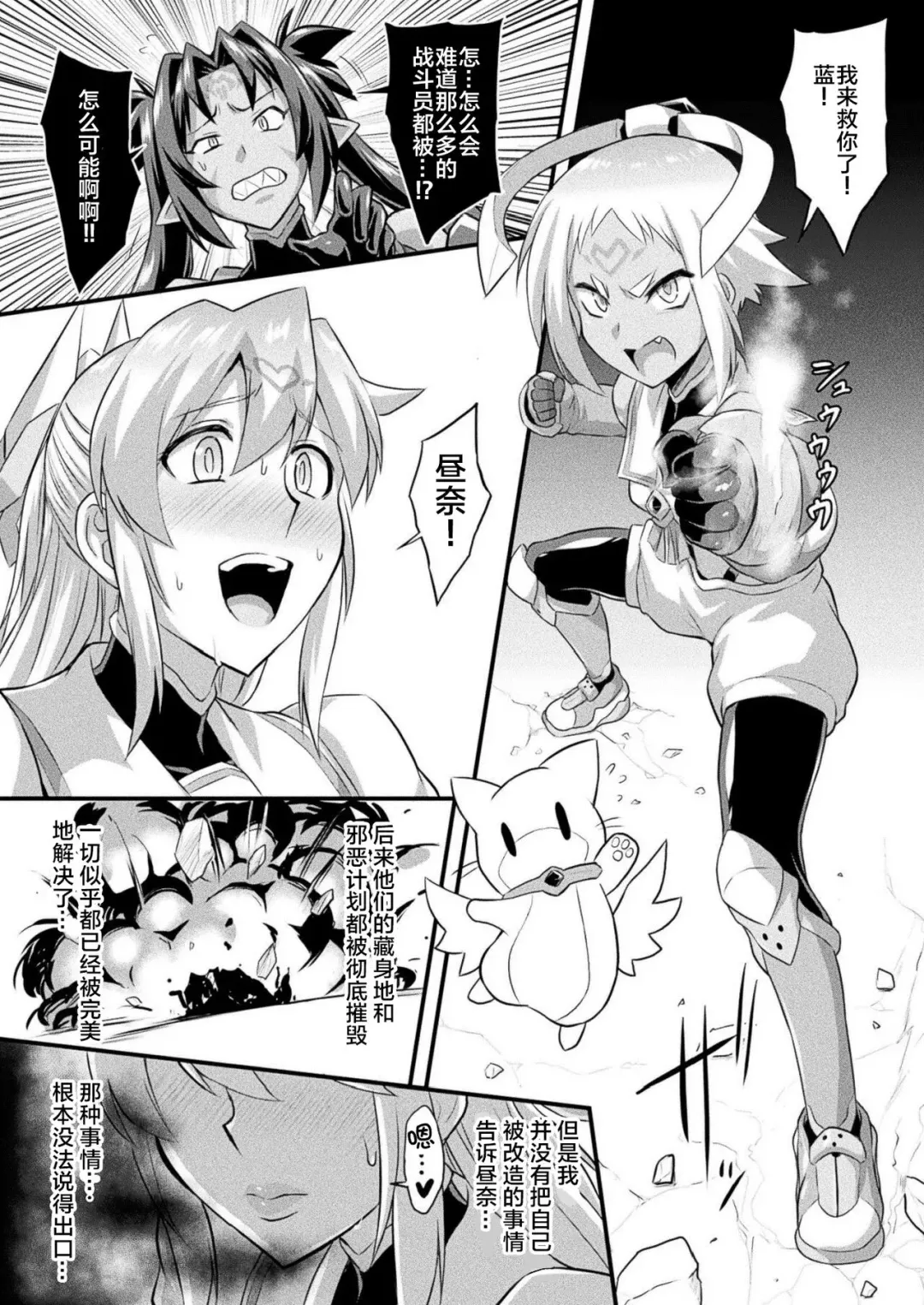 [Otoo] Fella Kaijin -Zenpen- Fhentai.net - Page 10