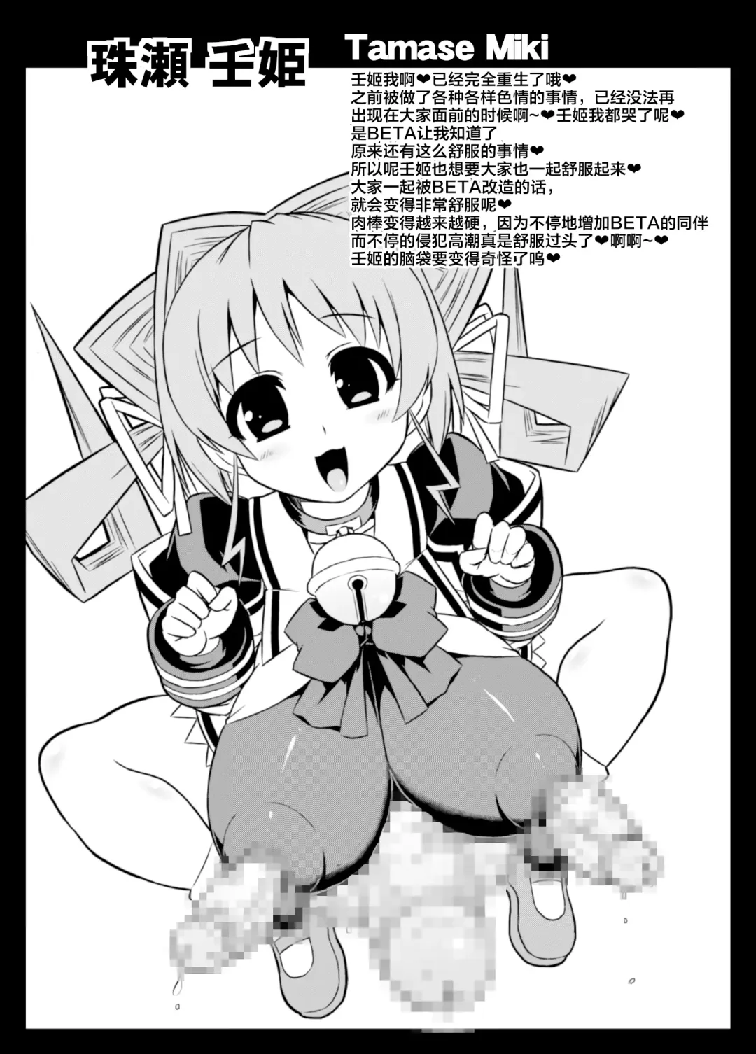 [Otoo] BETA ni Kyoujun Seyo Fhentai - Page 6