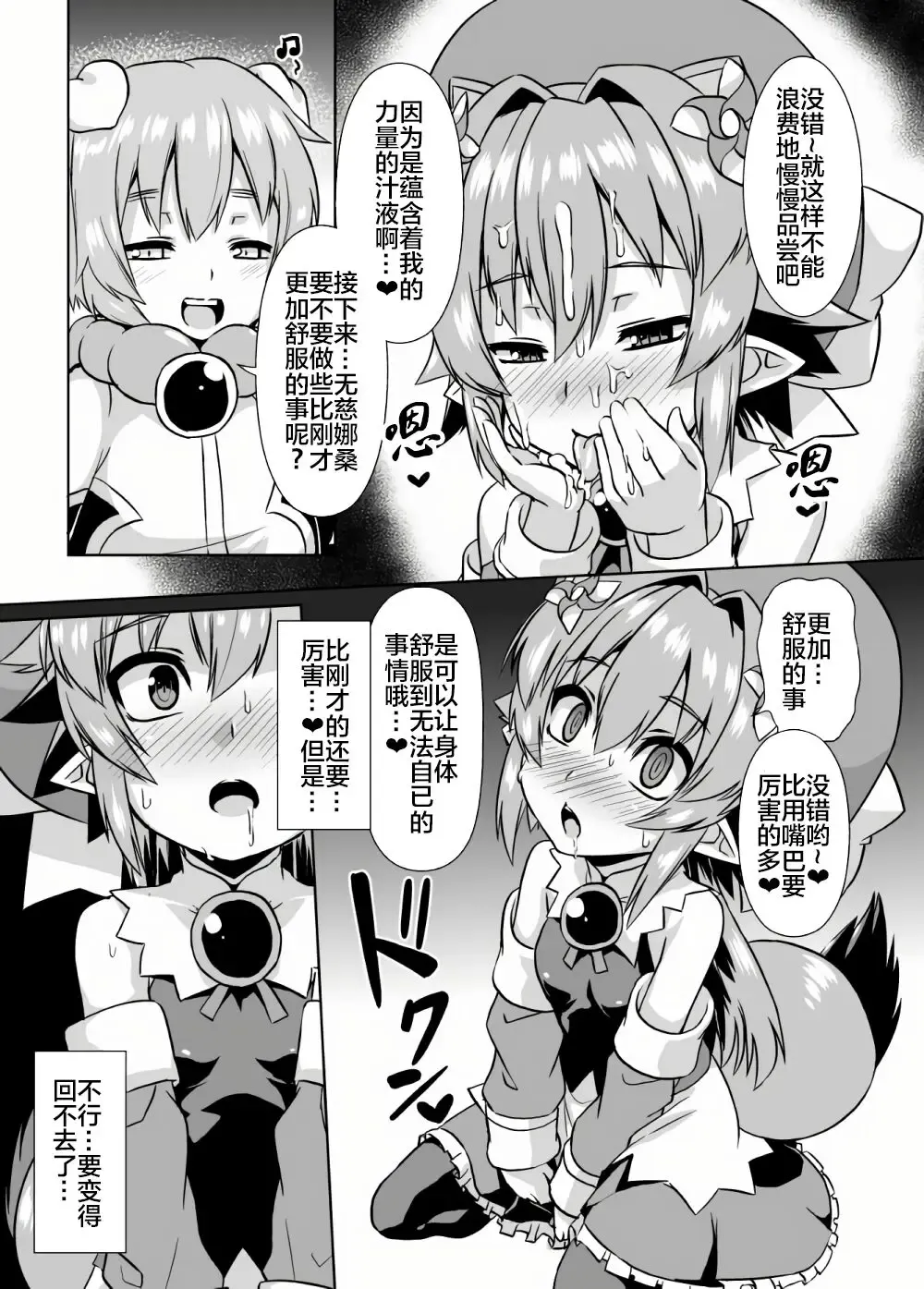 [Otoo] Mujina Netori Fhentai.net - Page 6