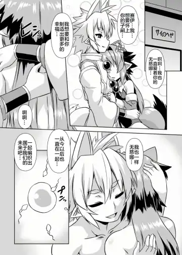 [Otoo] Mujina Netori Fhentai.net - Page 15