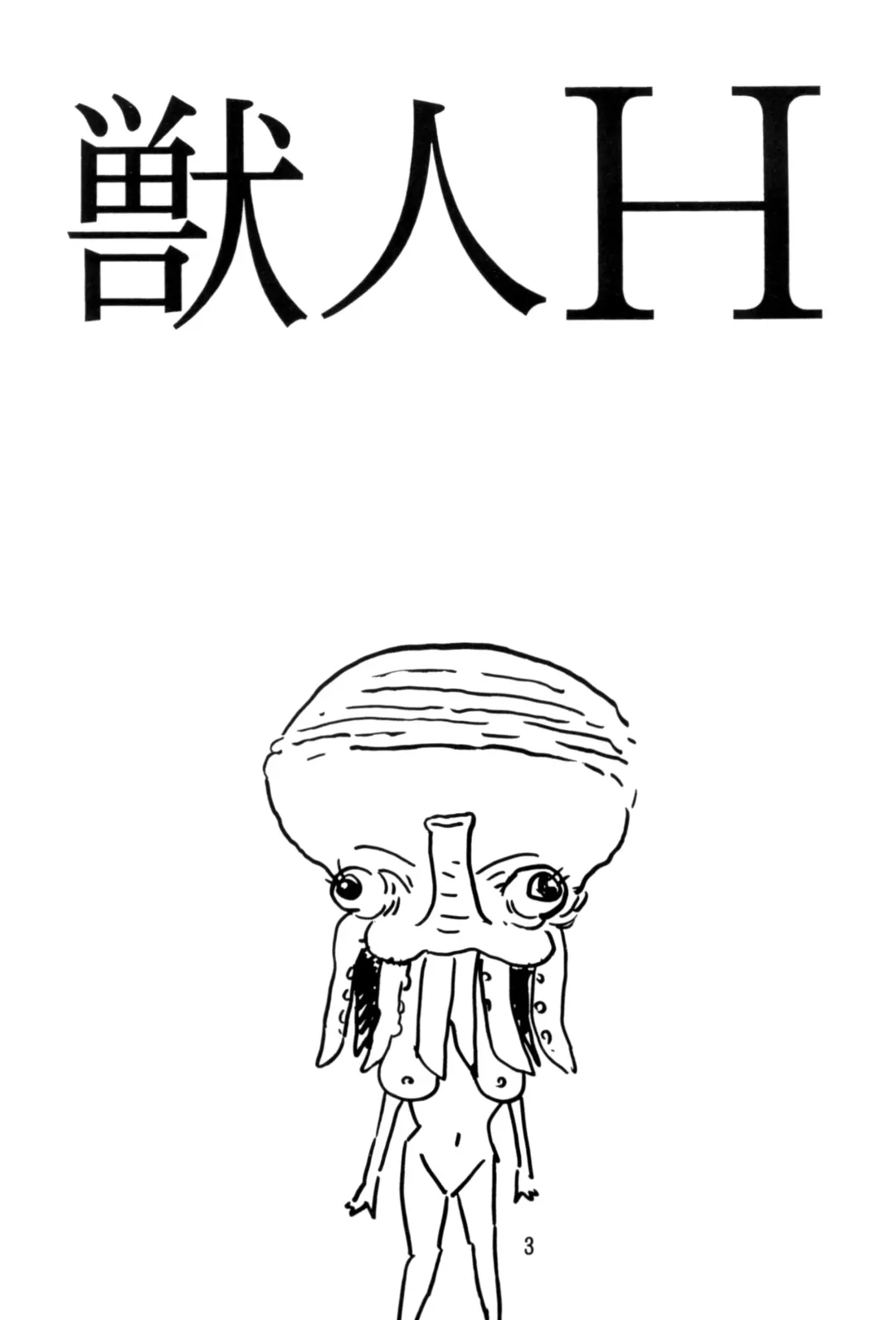 [Kinsan - Manabe Jouji - Ootori Ryuuji] Kyouetsu Shigoku Juujin H | Very Delightful Beast Girls H Fhentai - Page 2