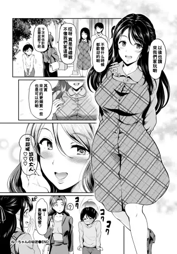 [Hiroshiki] Nee-chan no Himitsu Fhentai - Page 20