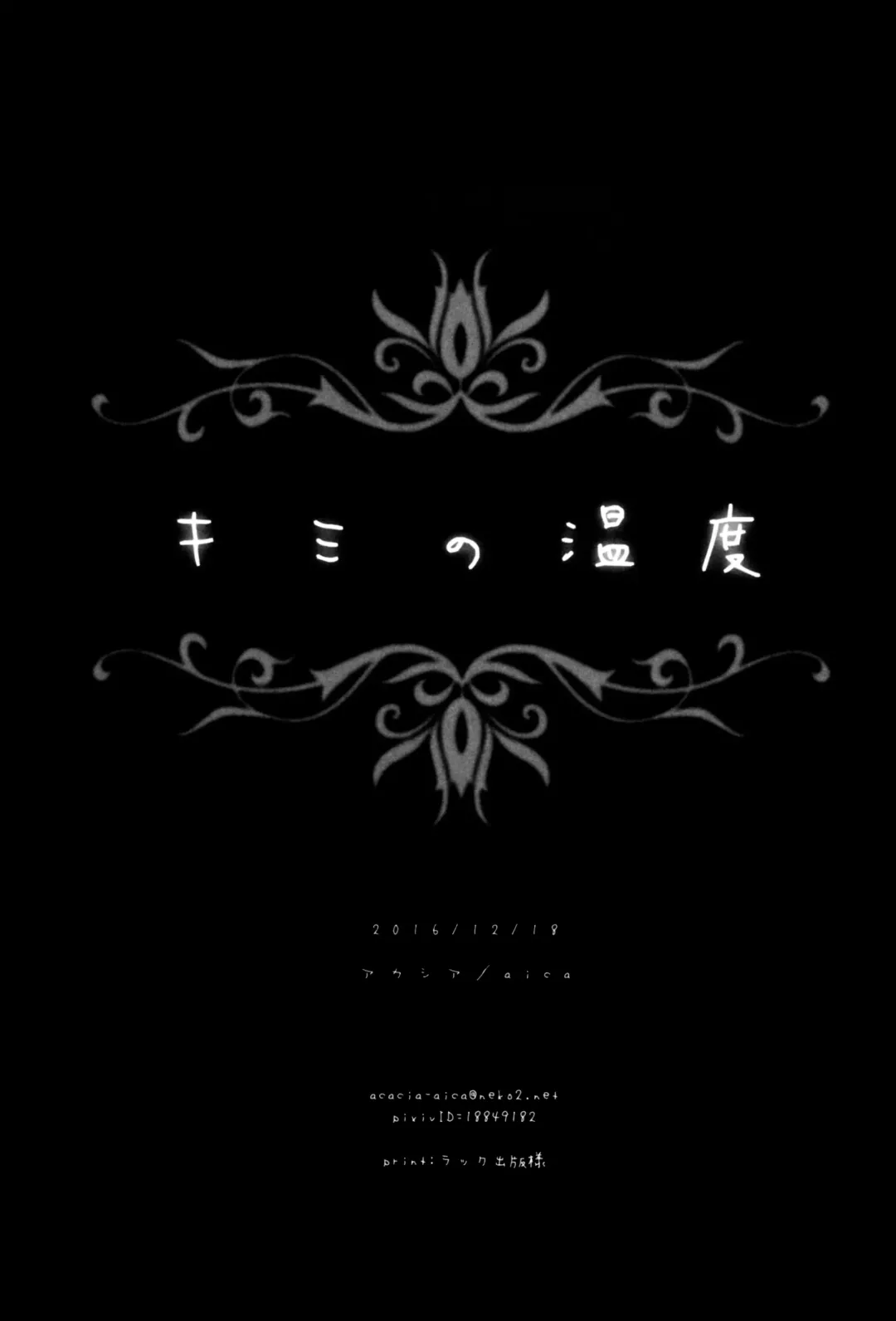 [Aica] Kimi no Ondo Fhentai - Page 25