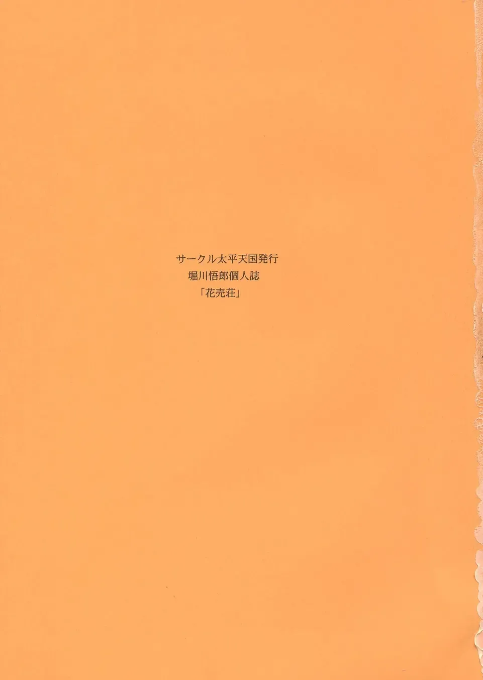 [Horikawa Gorou] Hanausou Fhentai - Page 2