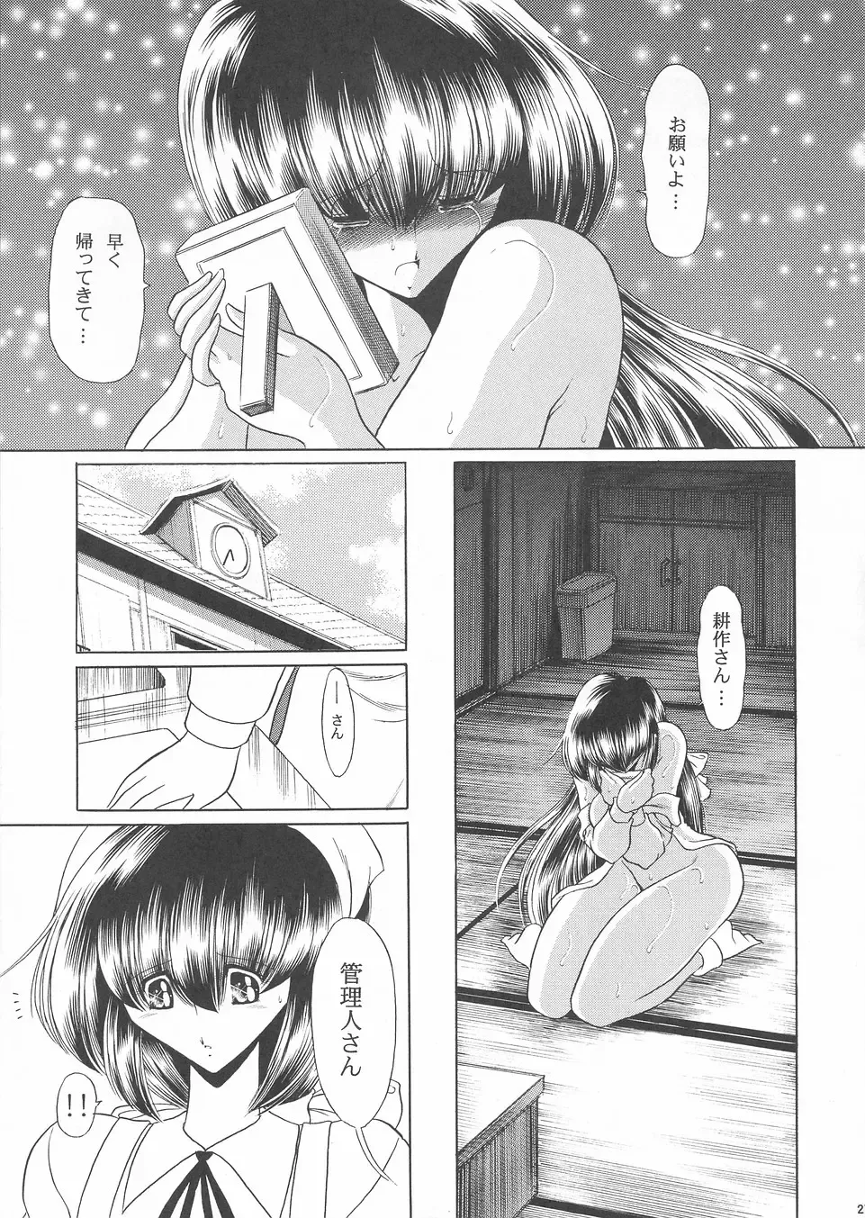 [Horikawa Gorou] Hanausou Fhentai - Page 26