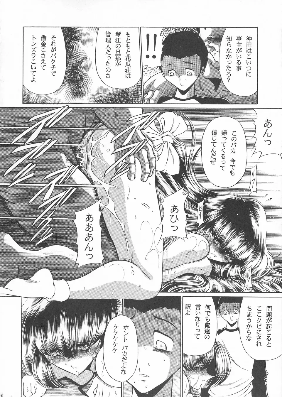 [Horikawa Gorou] Hanausou Fhentai - Page 47