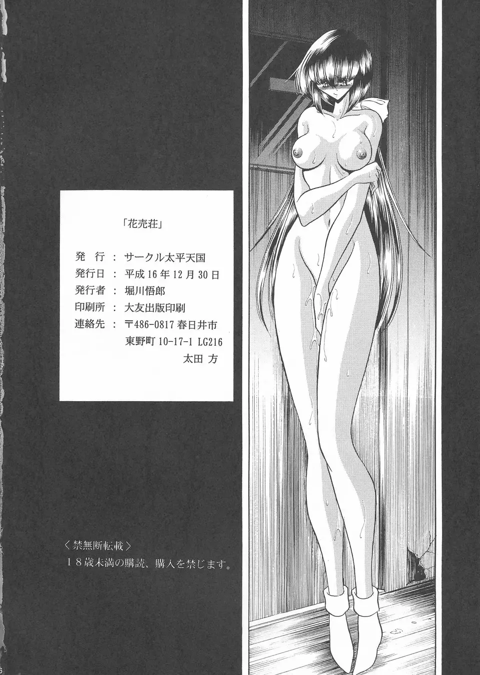 [Horikawa Gorou] Hanausou Fhentai - Page 65