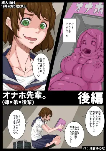 Read [Ikesuga Yuuna] Onahole Senpai. Kouhen - Fhentai