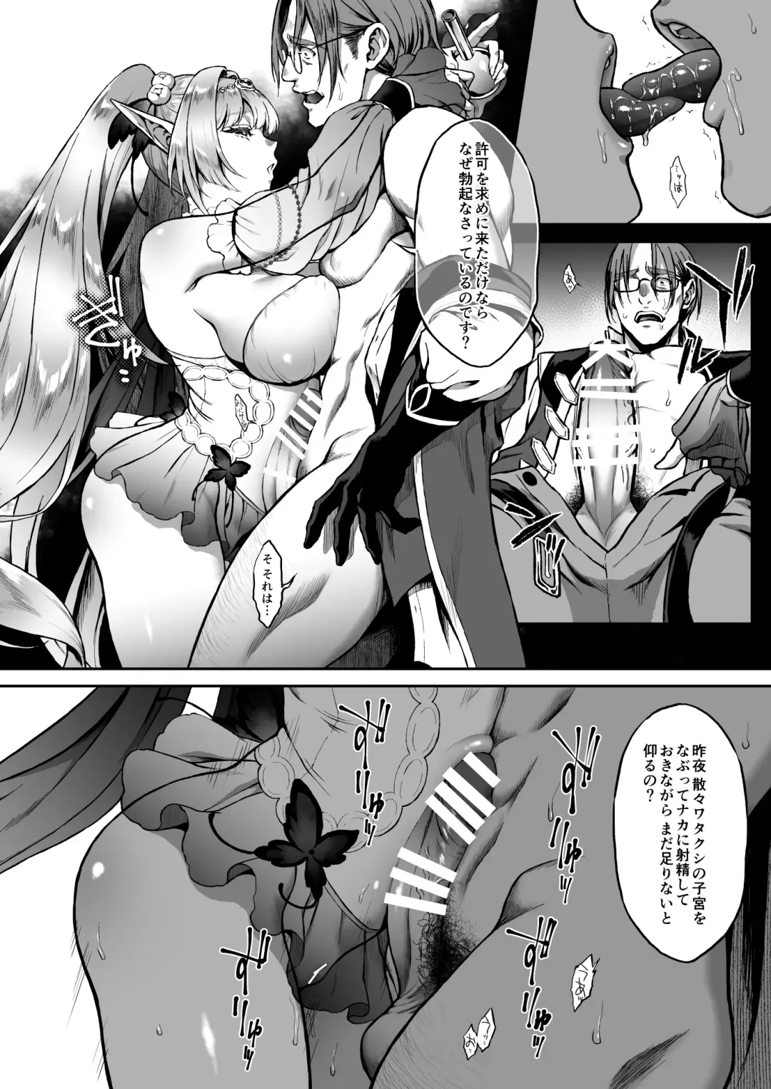 [Usagi Nagomu] 悠久の娼エルフ4 「夢幻」中編 Fhentai.net - Page 7