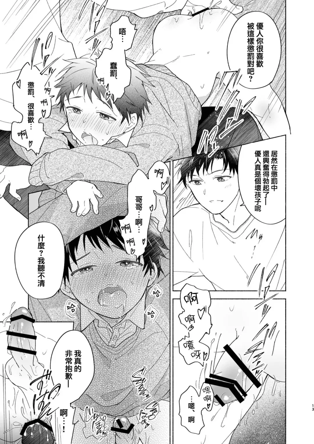 [Inui Aki] Short Manga Shuu | 正太短篇漫画集 Fhentai - Page 12