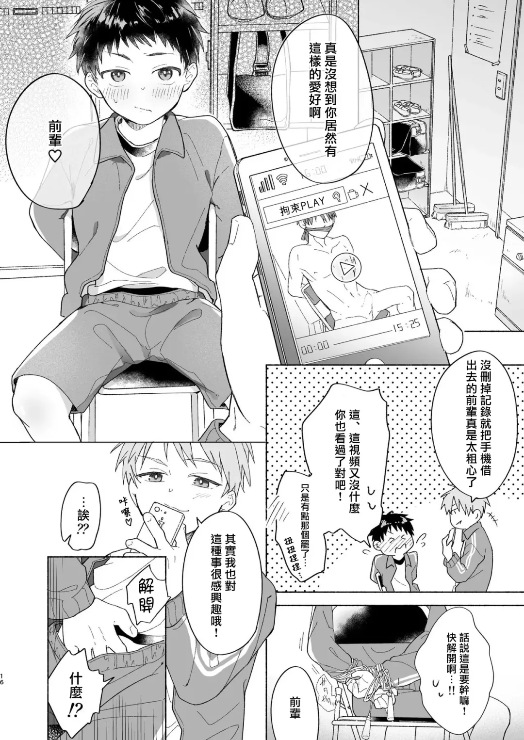 [Inui Aki] Short Manga Shuu | 正太短篇漫画集 Fhentai - Page 15