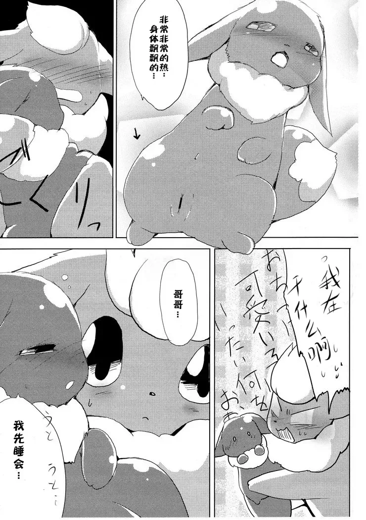 [Azuma Minatu] Buu-chan ga Onnanoko ni Dokidoki Suru Hon. | 火布酱对女孩子们小鹿乱撞 Fhentai - Page 11