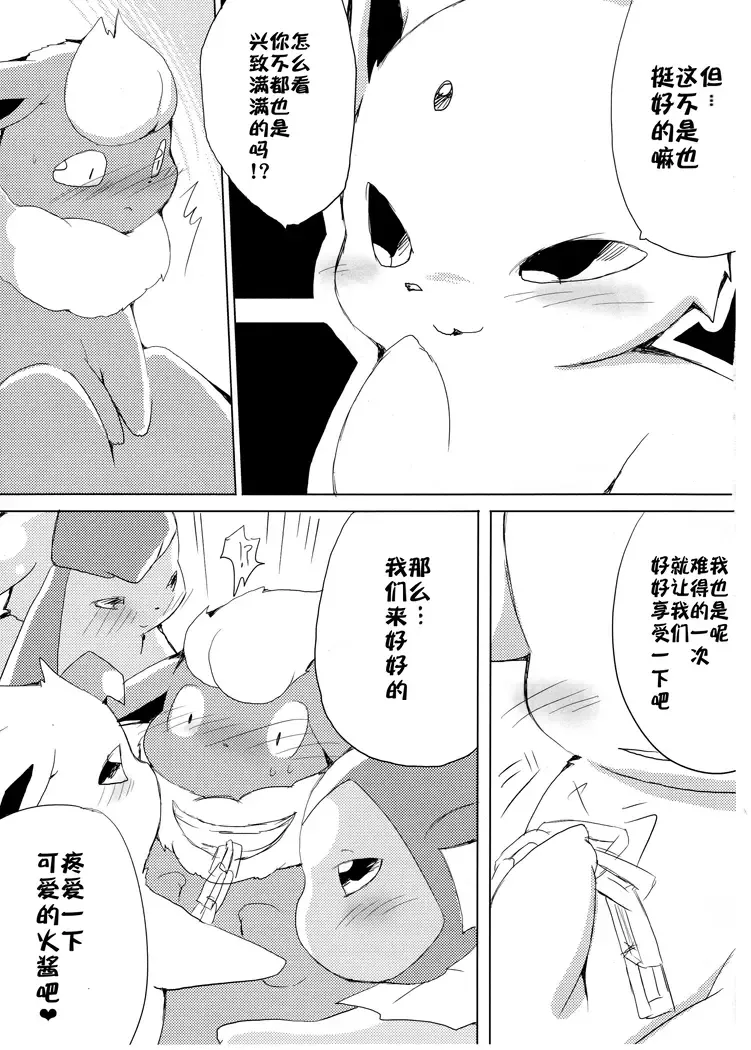 [Azuma Minatu] Buu-chan ga Onnanoko ni Dokidoki Suru Hon. | 火布酱对女孩子们小鹿乱撞 Fhentai - Page 21