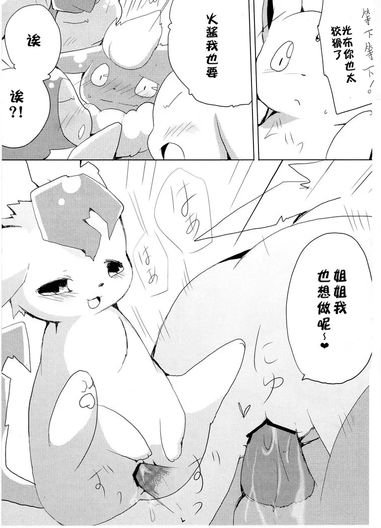 [Azuma Minatu] Buu-chan ga Onnanoko ni Dokidoki Suru Hon. | 火布酱对女孩子们小鹿乱撞 Fhentai - Page 27