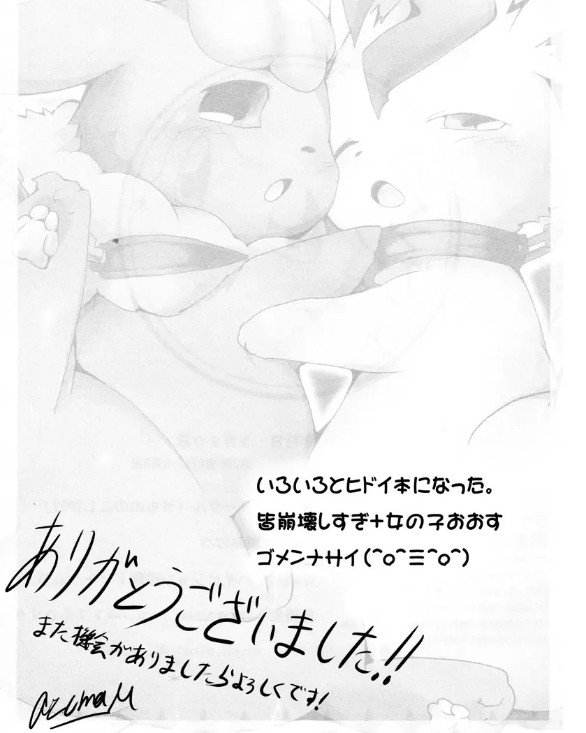 [Azuma Minatu] Buu-chan ga Onnanoko ni Dokidoki Suru Hon. | 火布酱对女孩子们小鹿乱撞 Fhentai - Page 31