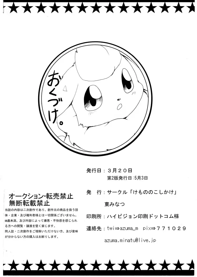 [Azuma Minatu] Buu-chan ga Onnanoko ni Dokidoki Suru Hon. | 火布酱对女孩子们小鹿乱撞 Fhentai - Page 33