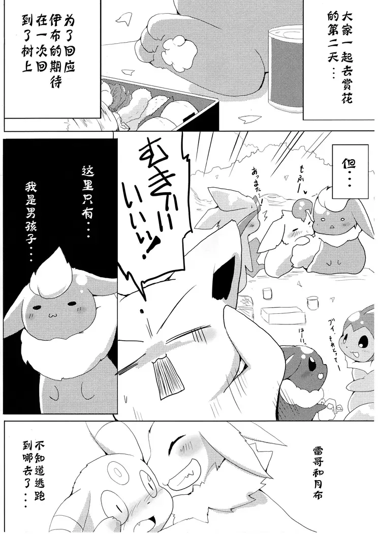 [Azuma Minatu] Buu-chan ga Onnanoko ni Dokidoki Suru Hon. | 火布酱对女孩子们小鹿乱撞 Fhentai - Page 4
