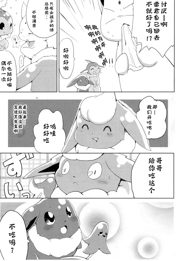 [Azuma Minatu] Buu-chan ga Onnanoko ni Dokidoki Suru Hon. | 火布酱对女孩子们小鹿乱撞 Fhentai - Page 5
