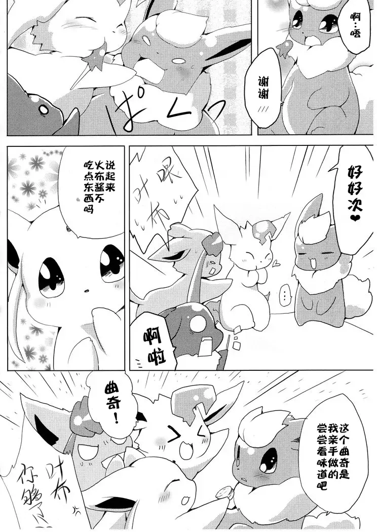 [Azuma Minatu] Buu-chan ga Onnanoko ni Dokidoki Suru Hon. | 火布酱对女孩子们小鹿乱撞 Fhentai - Page 6