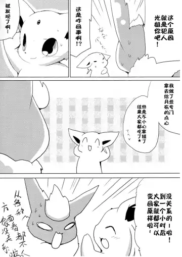 [Azuma Minatu] Buu-chan ga Onnanoko ni Dokidoki Suru Hon. | 火布酱对女孩子们小鹿乱撞 Fhentai.net - Page 20