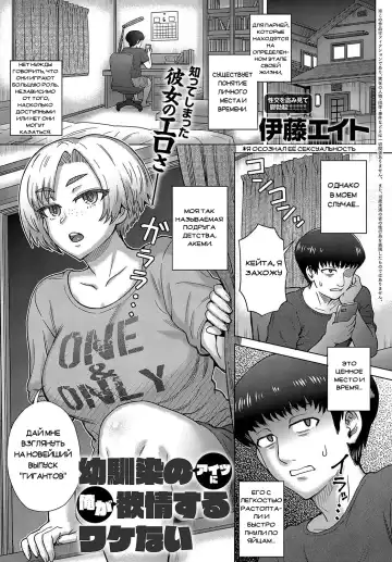 Read [Itou Eight] Osananajimi no Aitsu ni Ore ga Yokujou Suru Wake Nai - Fhentai.net