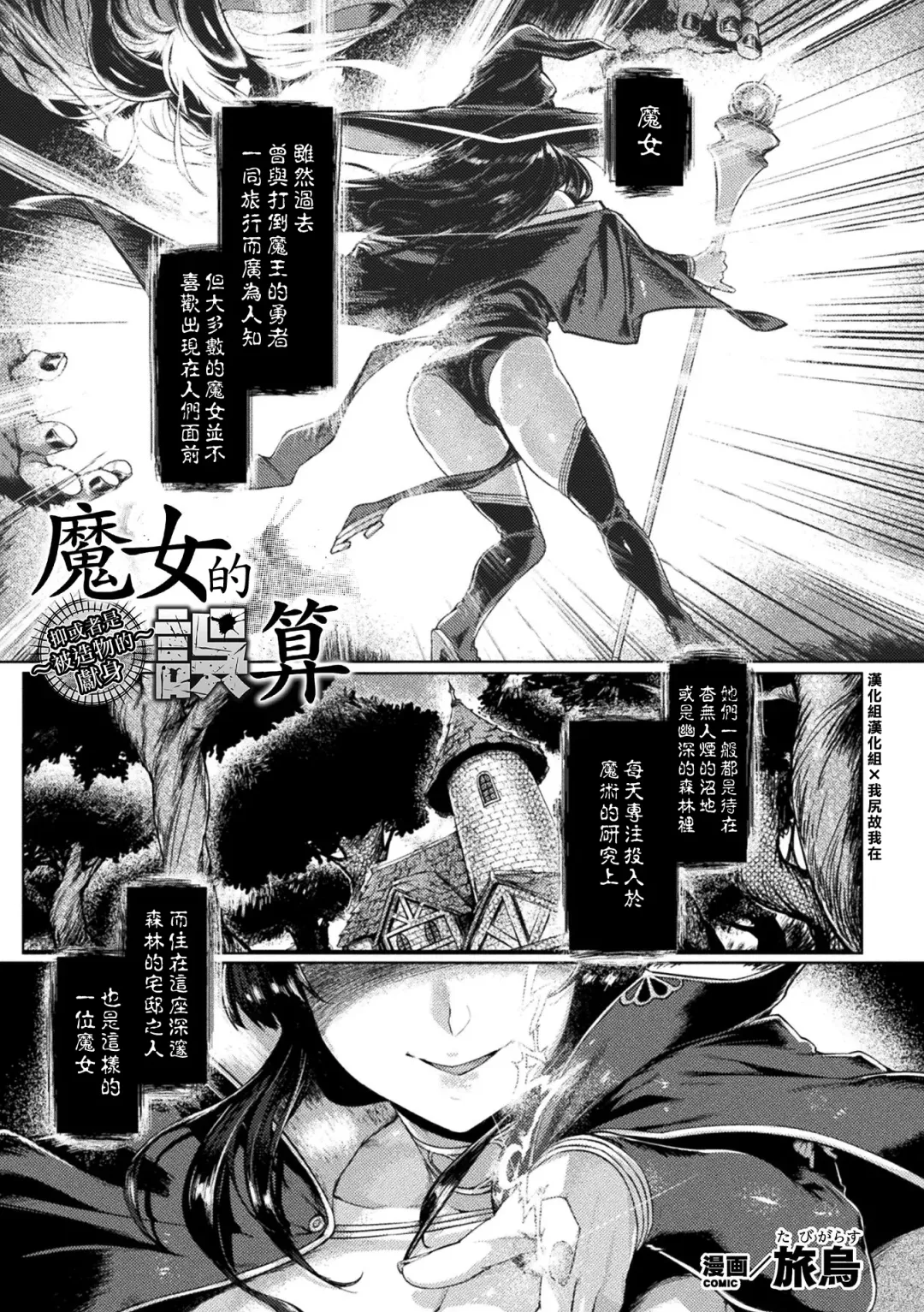 [Tabigarasu] Majo no Gosan ~Arui wa Hizoubutsu no Kenshin~ | 魔女的誤算~抑或者是被造物的獻身~ Fhentai.net - Page 1