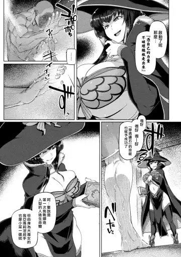 [Tabigarasu] Majo no Gosan ~Arui wa Hizoubutsu no Kenshin~ | 魔女的誤算~抑或者是被造物的獻身~ Fhentai.net - Page 3