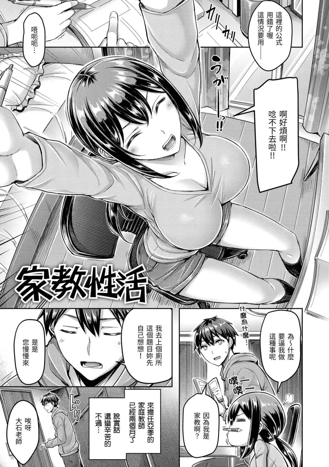 [Okumoto Yuuta] Hamechichi! - Let's Make Love Oppai!  | 狂戀歐派! Fhentai.net - Page 29