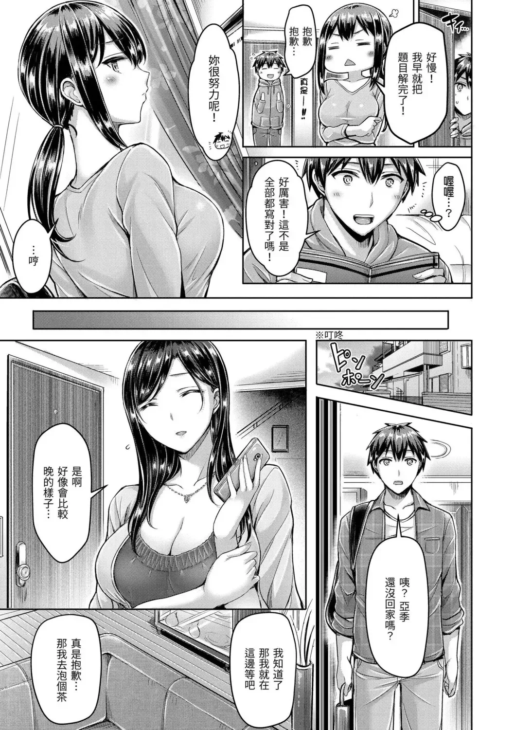 [Okumoto Yuuta] Hamechichi! - Let's Make Love Oppai!  | 狂戀歐派! Fhentai.net - Page 35