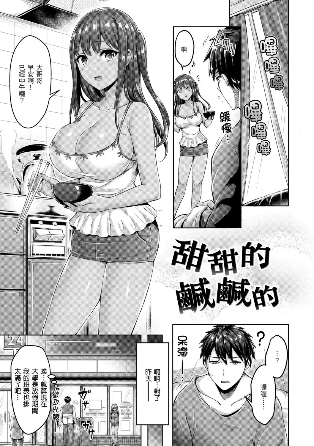 [Okumoto Yuuta] Hamechichi! - Let's Make Love Oppai!  | 狂戀歐派! Fhentai.net - Page 61