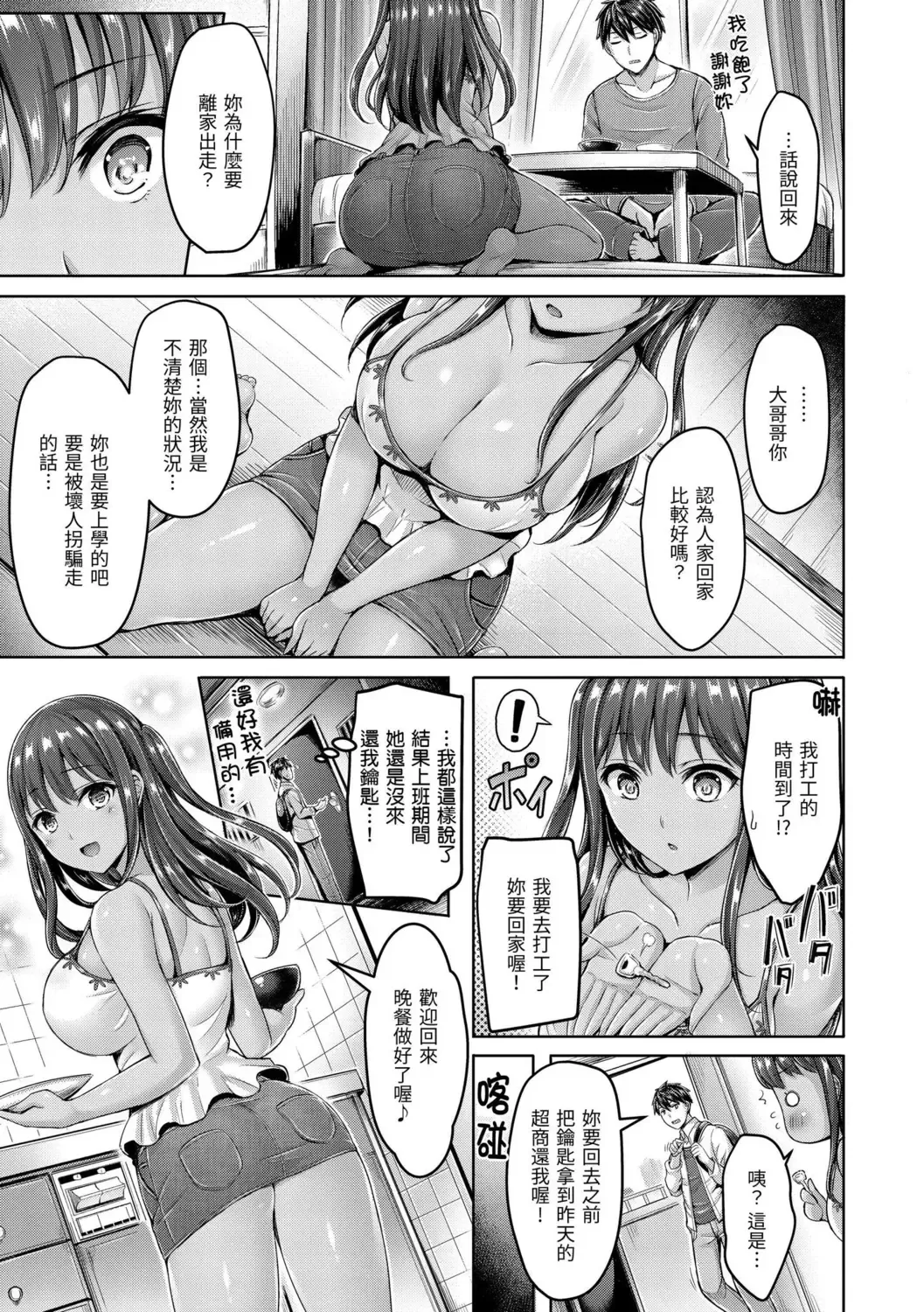 [Okumoto Yuuta] Hamechichi! - Let's Make Love Oppai!  | 狂戀歐派! Fhentai.net - Page 65