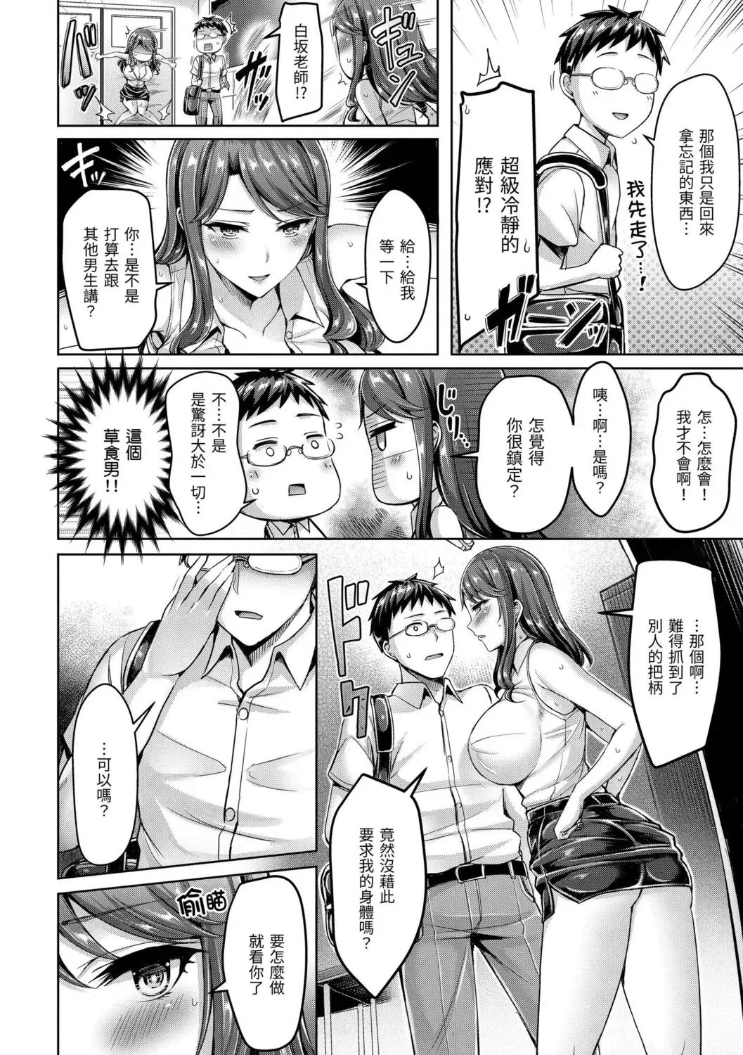 [Okumoto Yuuta] Hamechichi! - Let's Make Love Oppai!  | 狂戀歐派! Fhentai.net - Page 82