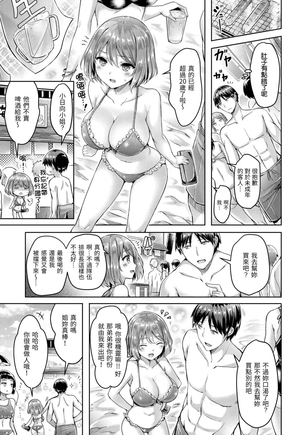 [Okumoto Yuuta] Hamechichi! - Let's Make Love Oppai!  | 狂戀歐派! Fhentai.net - Page 97