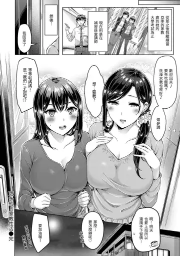 [Okumoto Yuuta] Hamechichi! - Let's Make Love Oppai!  | 狂戀歐派! Fhentai.net - Page 60